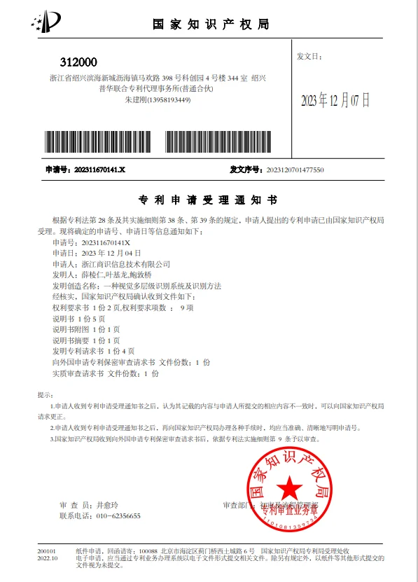 SenseUni Software Copyright Certificate